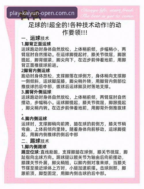 开运体育平台新手必备：开云体育竞猜官网实用操作指南